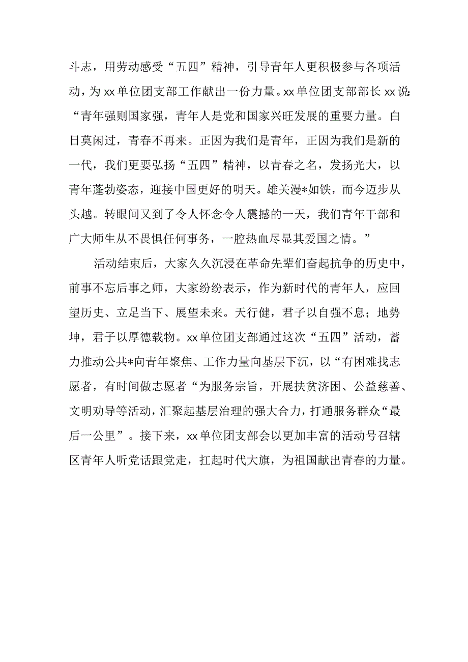 精品文档不忘百年路青春正当时爱国主义教育主题活动完整.docx_第3页