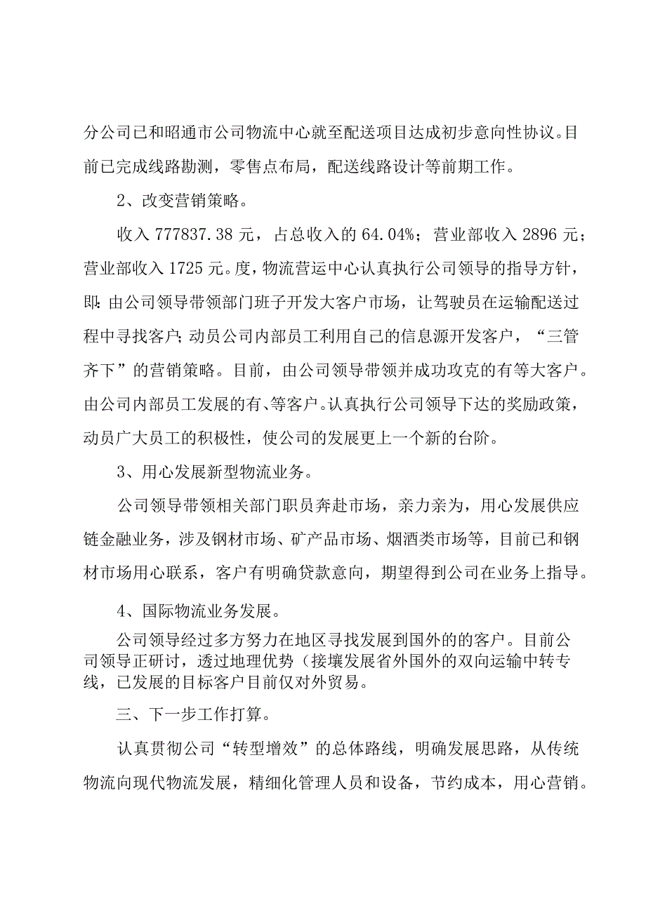 物流公司员工工作总结.docx_第2页