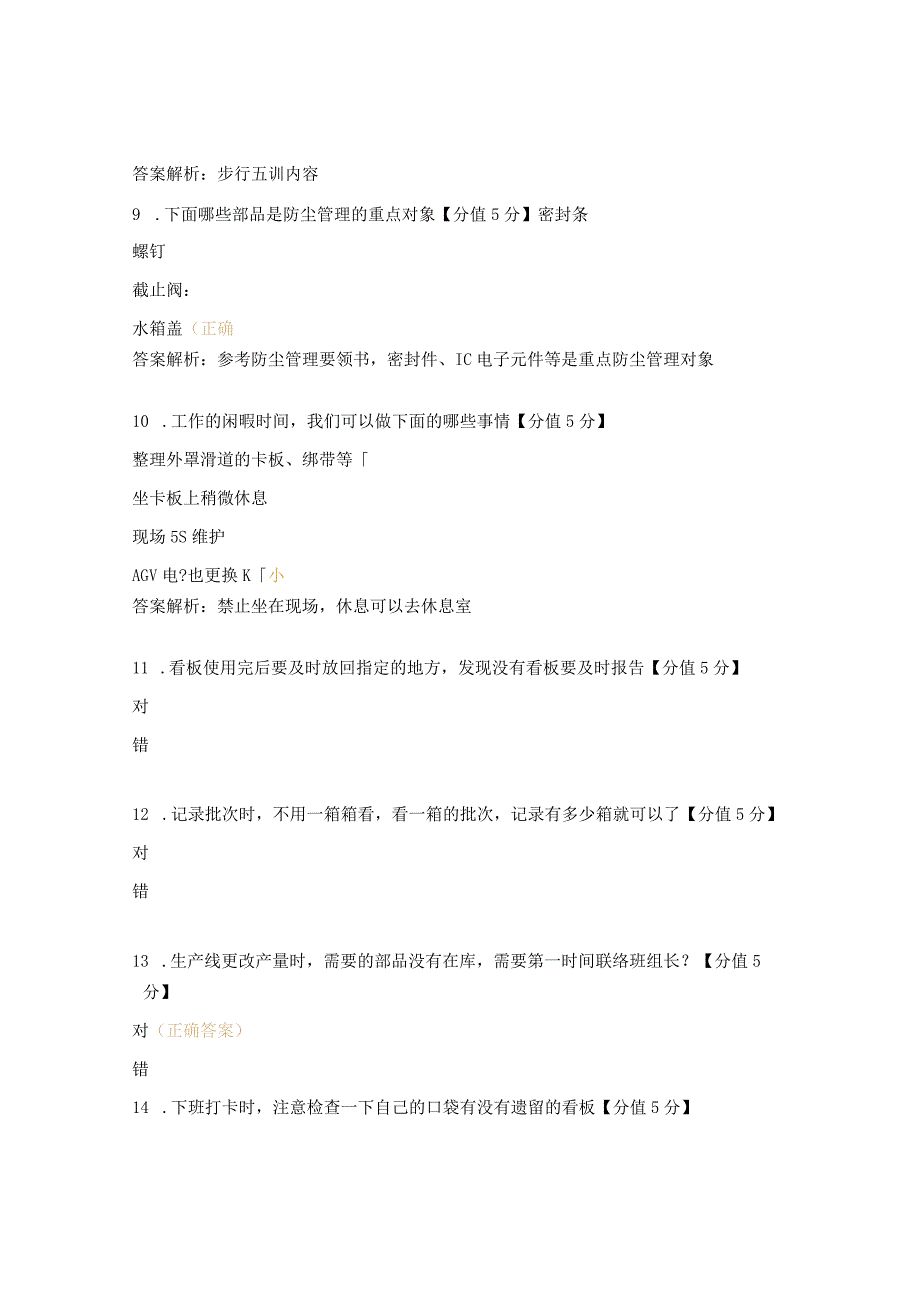 电装现场水箱组作业标准书重要流程测试题.docx_第3页