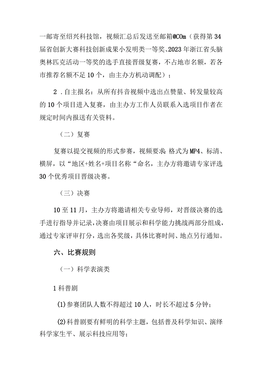 第五届浙江科学玩家青少年科学才能挑战赛实施方案.docx_第2页