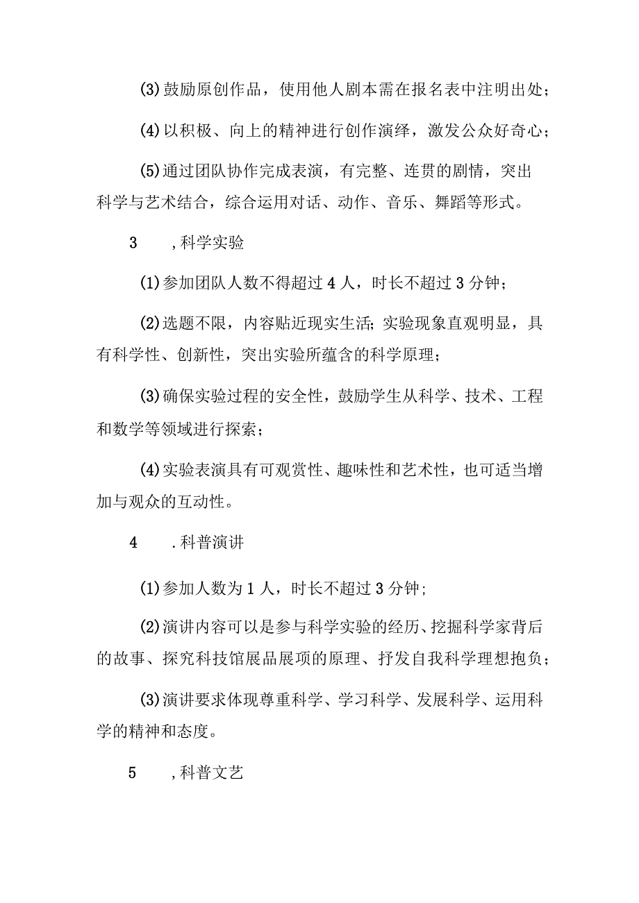 第五届浙江科学玩家青少年科学才能挑战赛实施方案.docx_第3页