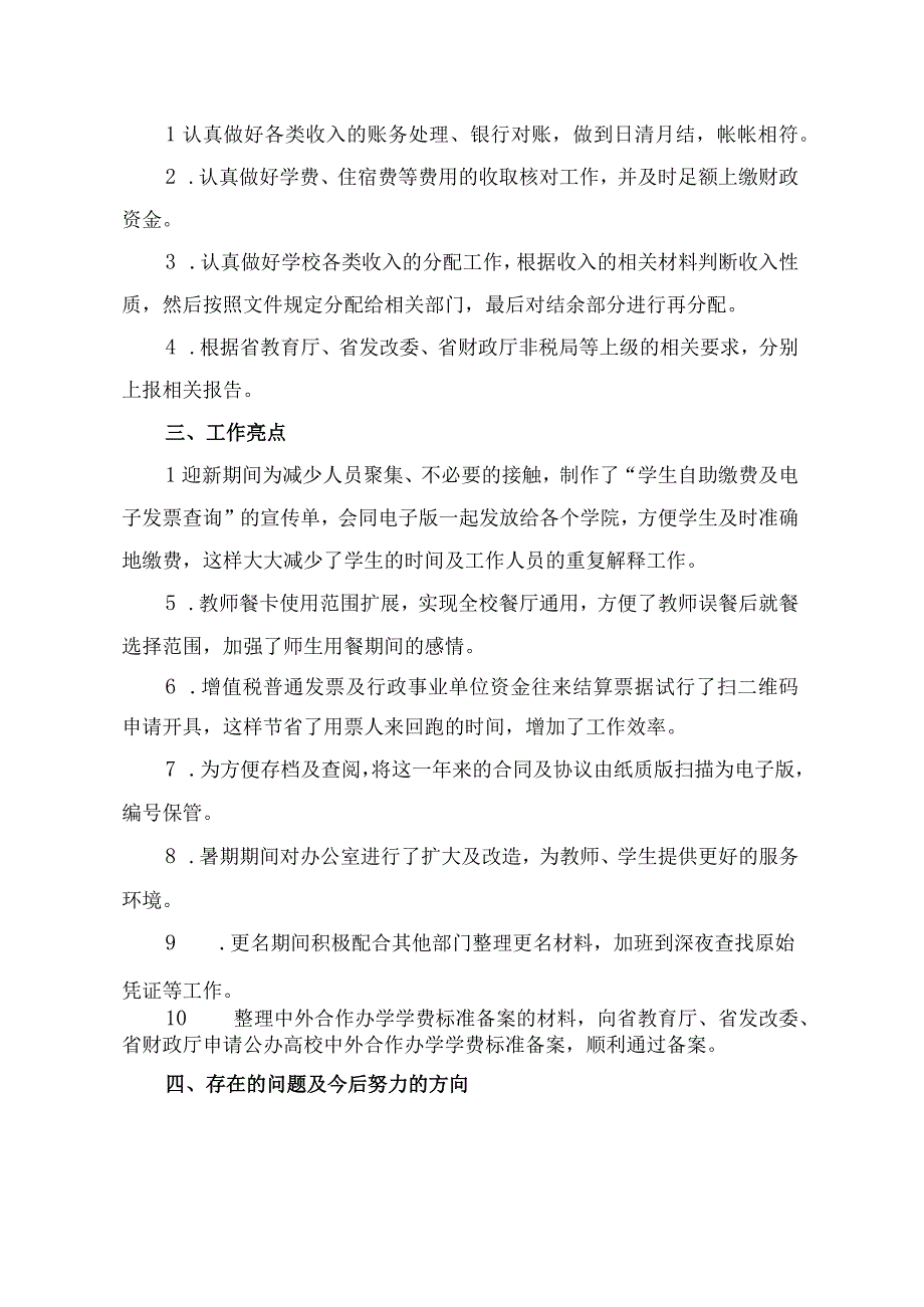 科级干部试用期满工作总结报告滑艳花.docx_第2页