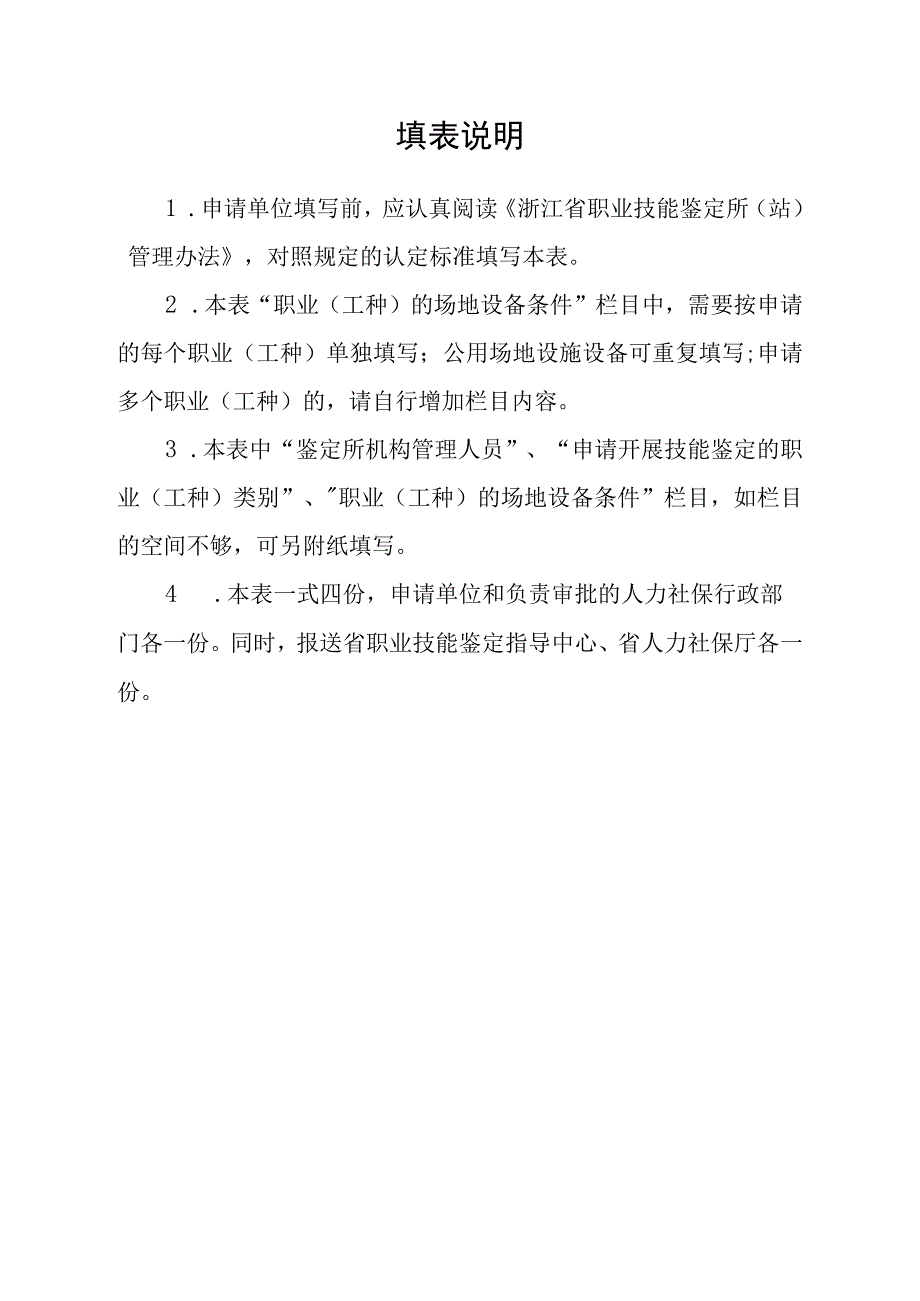 职业技能鉴定机构设立申请表.docx_第2页