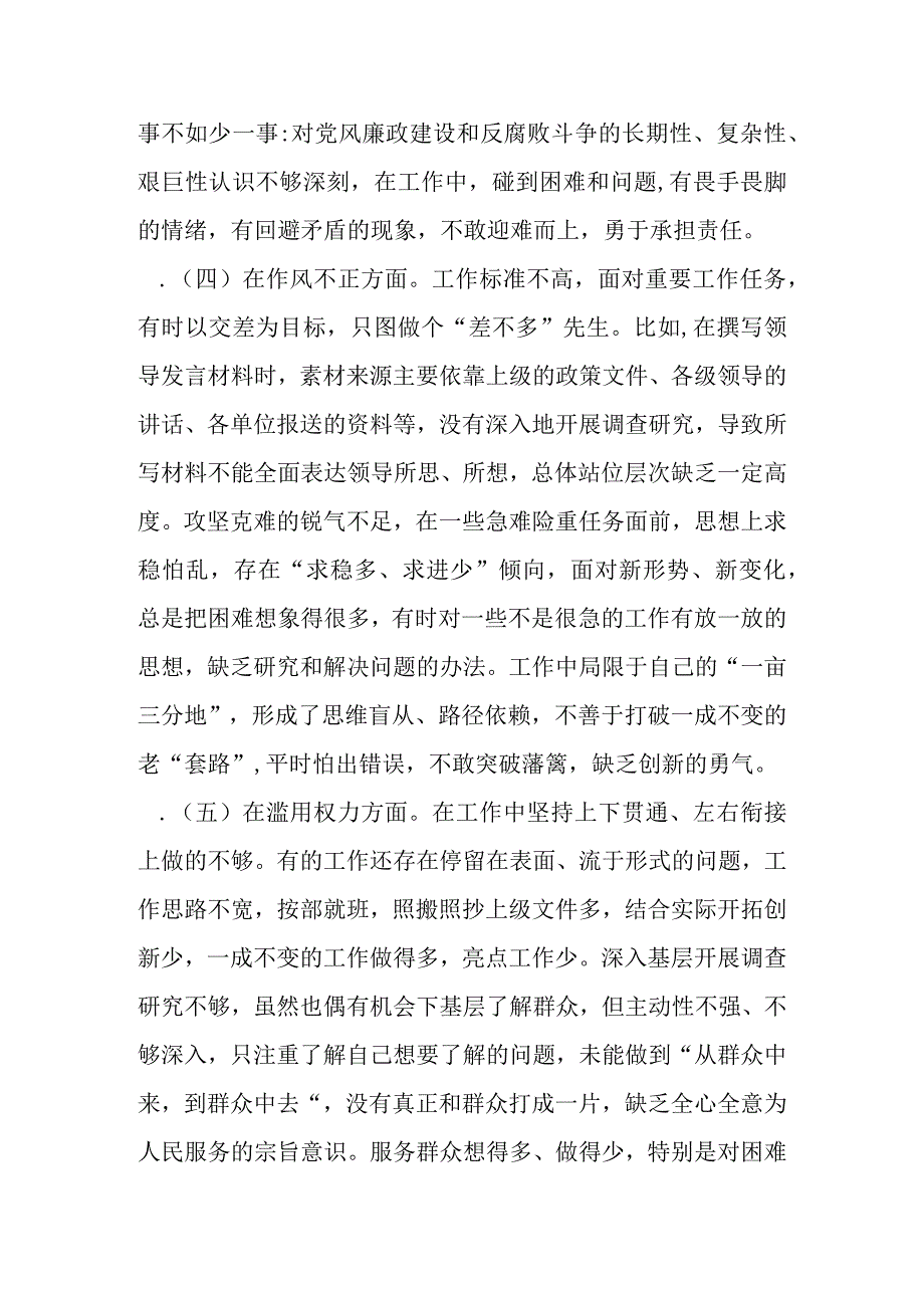 范文3篇 2023年基层纪检监察干部队伍教育整顿六个方面个人检视剖析材料1.docx_第1页