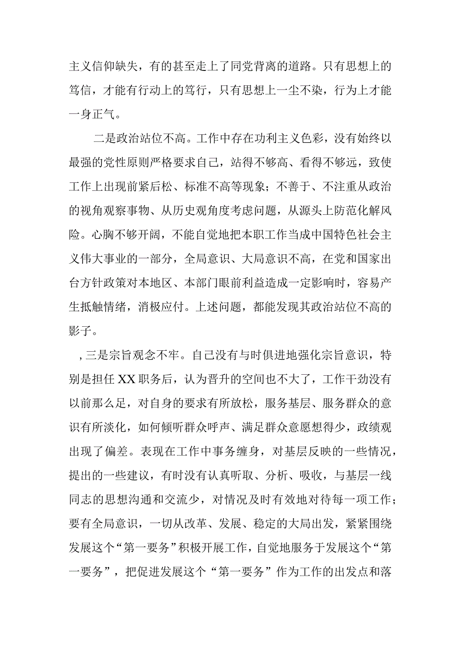 范文3篇 2023年基层纪检监察干部队伍教育整顿六个方面个人检视剖析材料1.docx_第3页