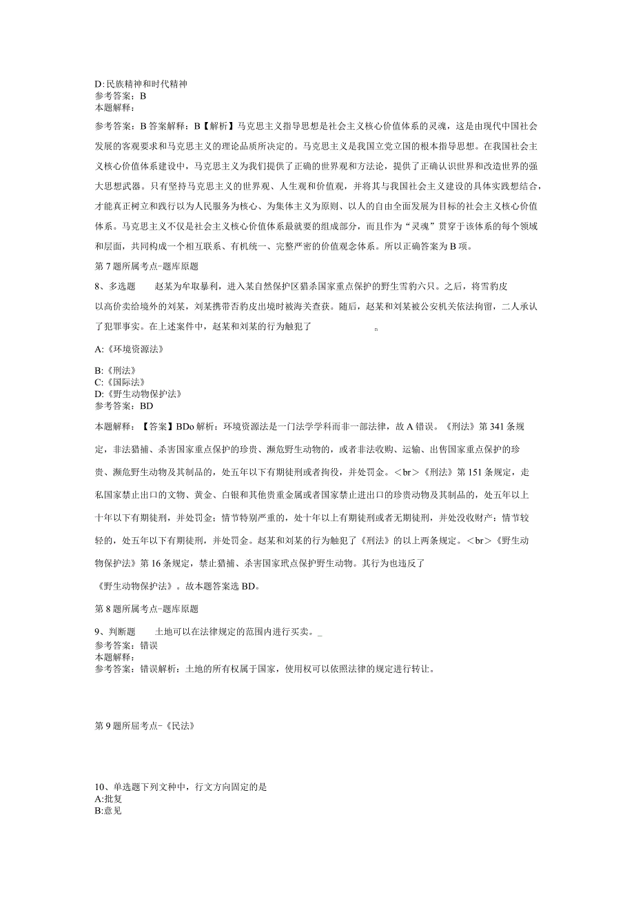 浙江省宁波市宁海县综合知识真题汇总2012年2023年考试版二.docx_第1页