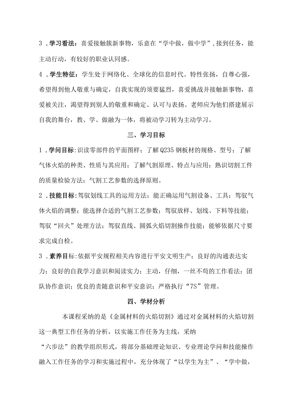 表格式学习任务教学设计.docx_第2页