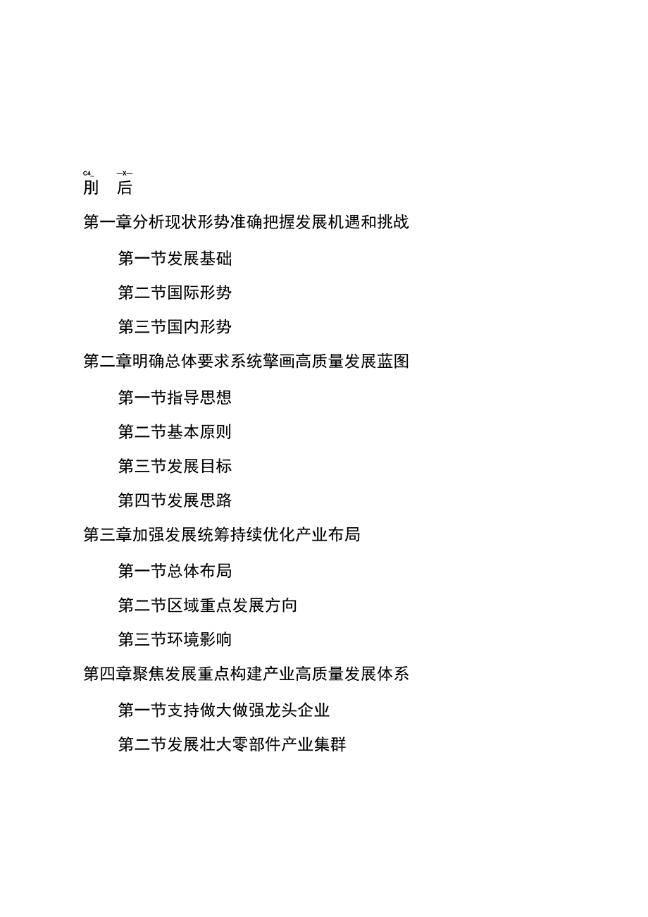 盐城市十四五汽车产业高质量发展规划.docx_第1页