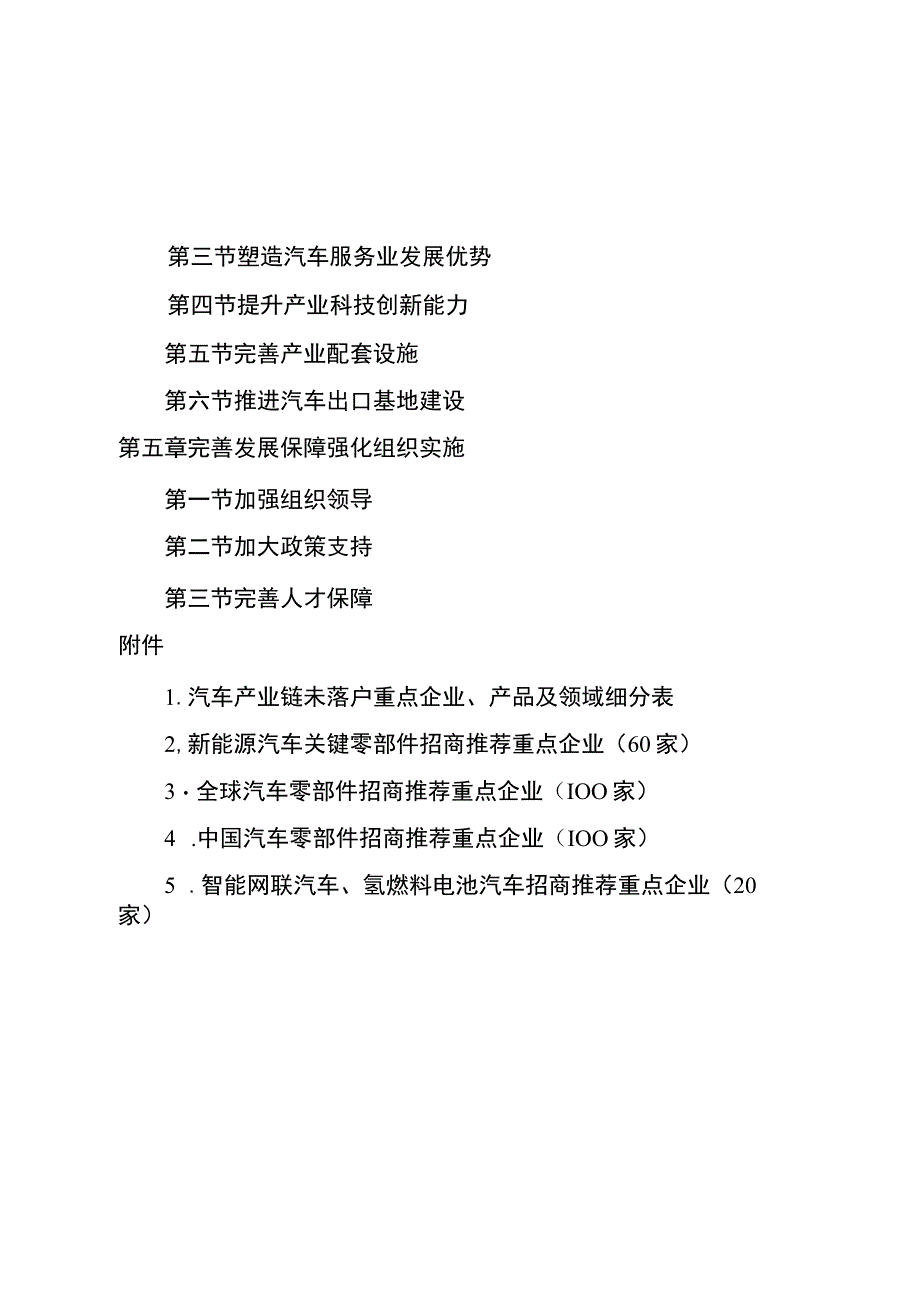 盐城市十四五汽车产业高质量发展规划.docx_第2页