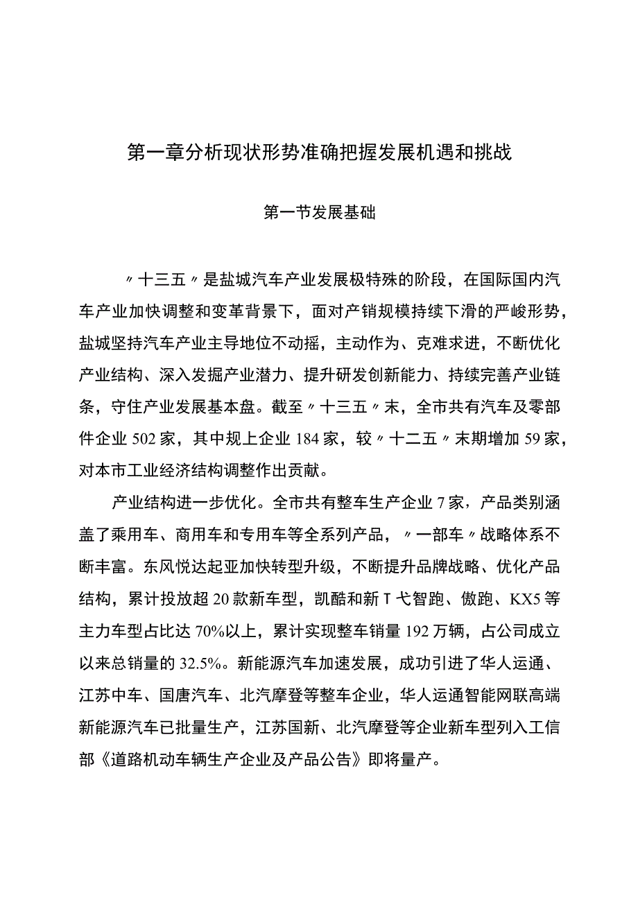 盐城市十四五汽车产业高质量发展规划.docx_第3页