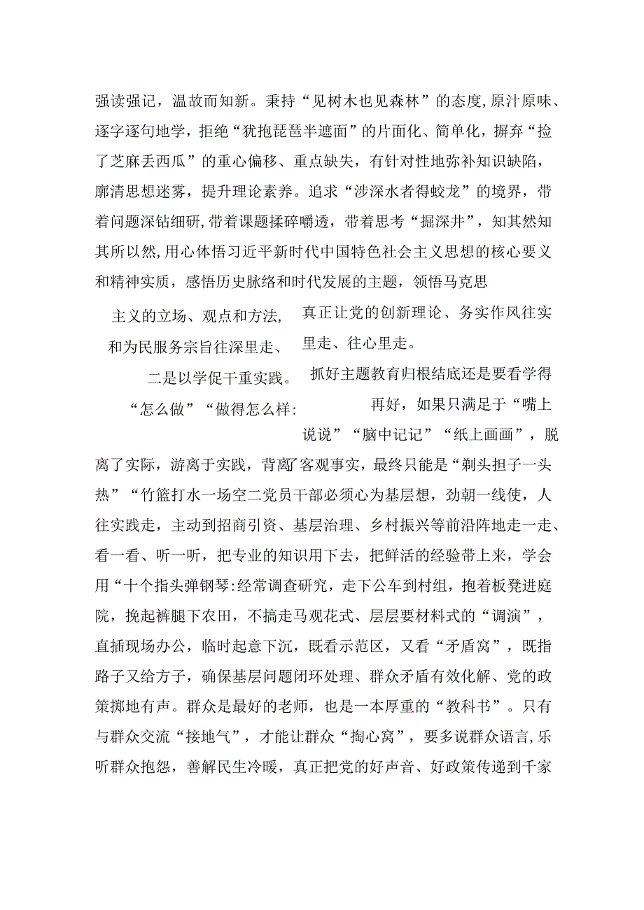 精品文档主题教育发言提纲：以学促干重实践+以学正风抓整改.docx_第2页