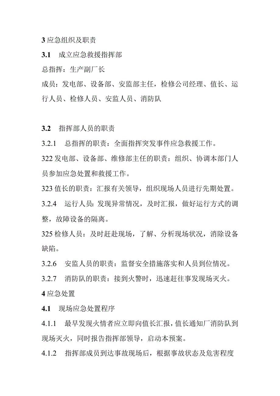 电力企业燃油罐区火灾事故现场处置方案.docx_第3页