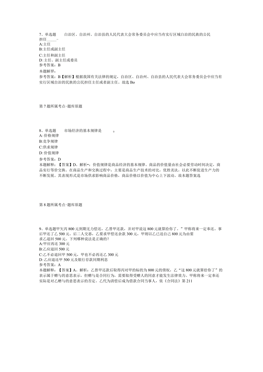 浙江温州市鹿城区住房和城乡建设局招考聘用编外冲刺卷二.docx_第3页