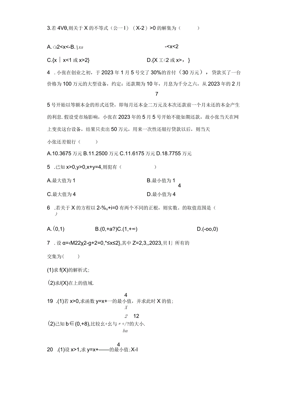 第二章一元二次函数方程和不等式检测题综合卷.docx_第2页