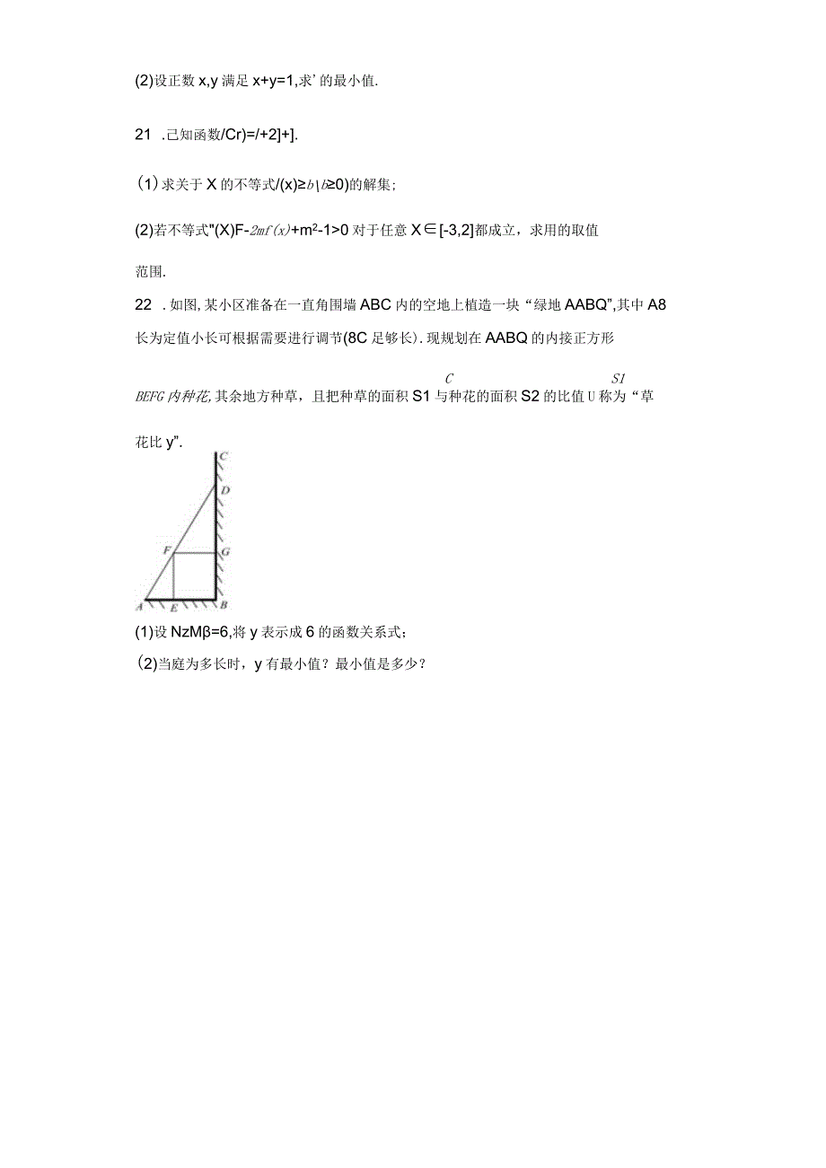 第二章一元二次函数方程和不等式检测题综合卷.docx_第3页