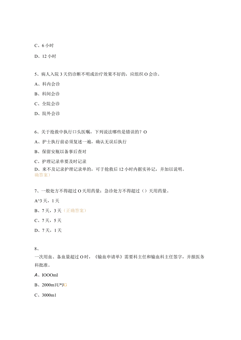 神经外科医疗核心制度考试试题.docx_第2页