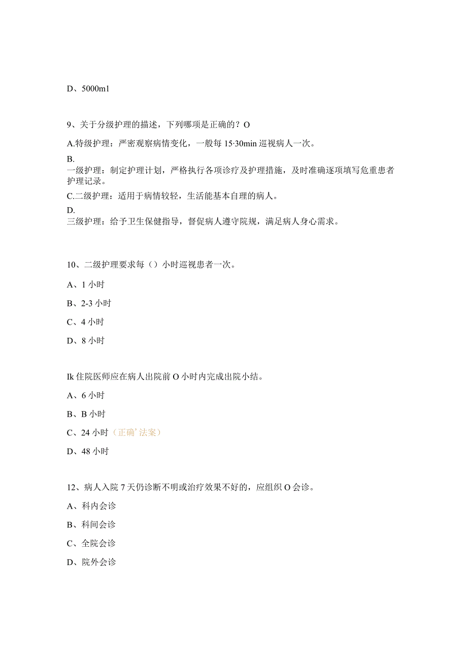 神经外科医疗核心制度考试试题.docx_第3页