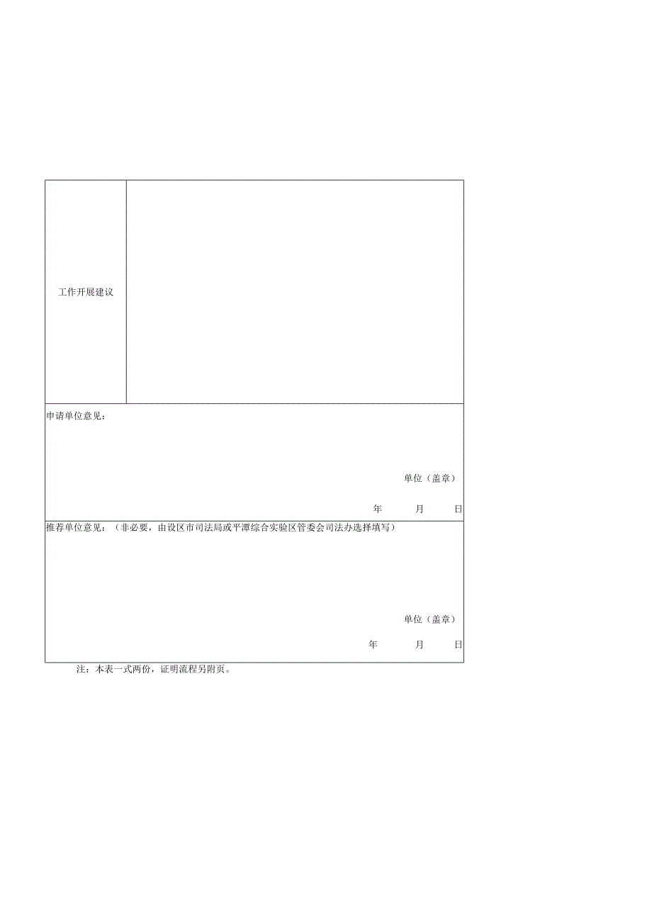 福建省政府立法基层联系点申请表.docx_第2页