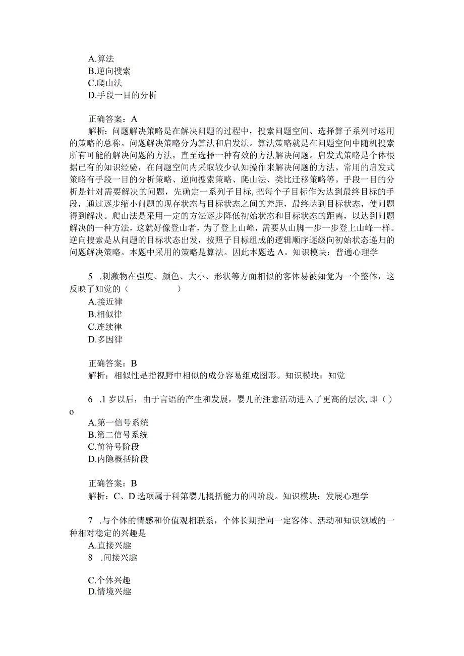 考研心理学专业基础综合单项选择题模拟试卷104题后含答案及解析.docx_第2页