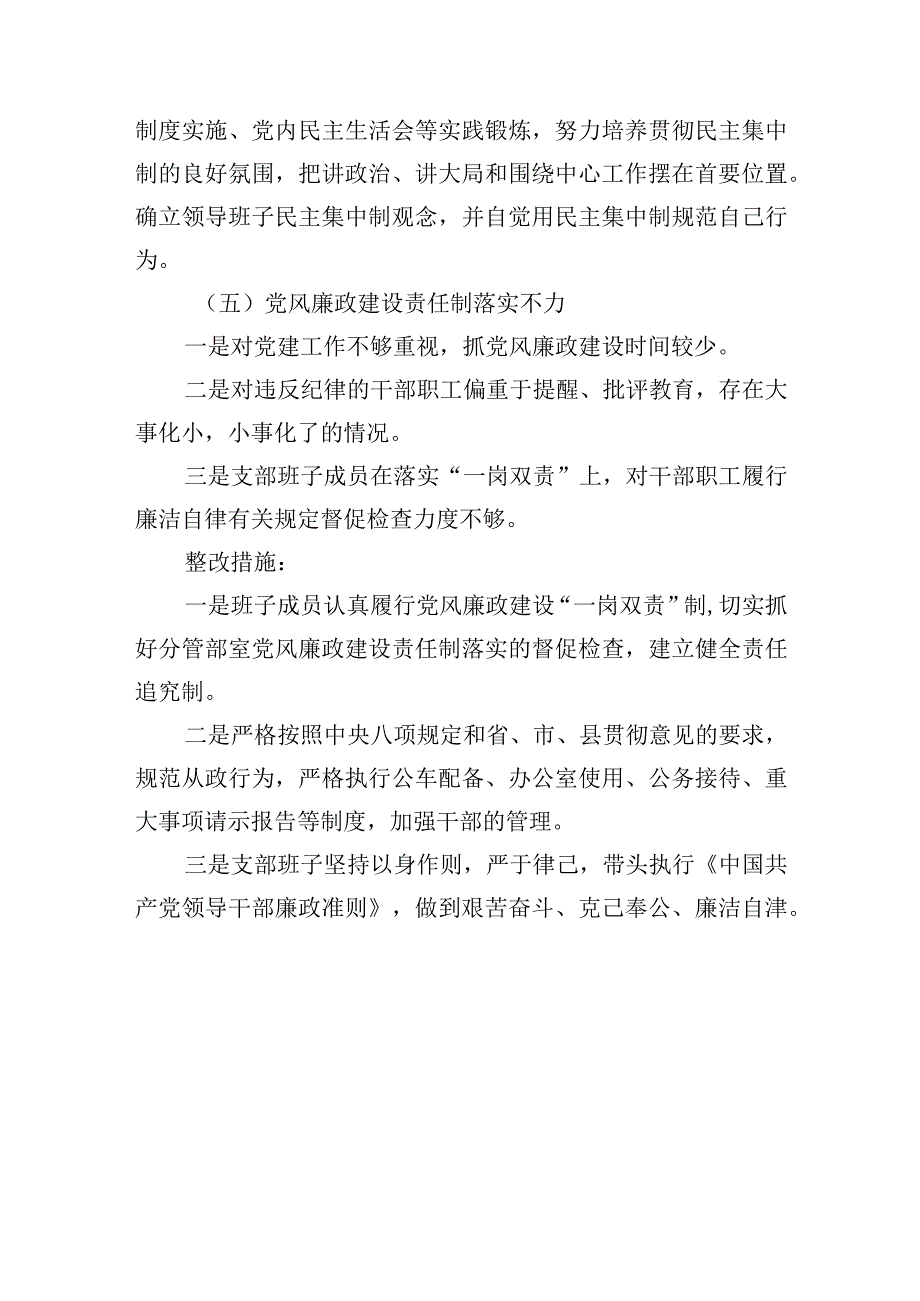 精品文档作风建设专题组织生活会班子对照检查材料五.docx_第3页