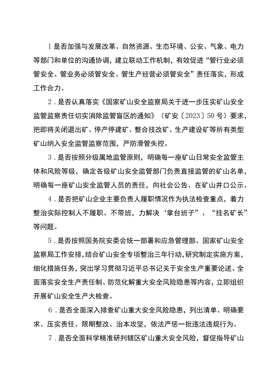 省矿山安全生产大检查方案.docx_第3页