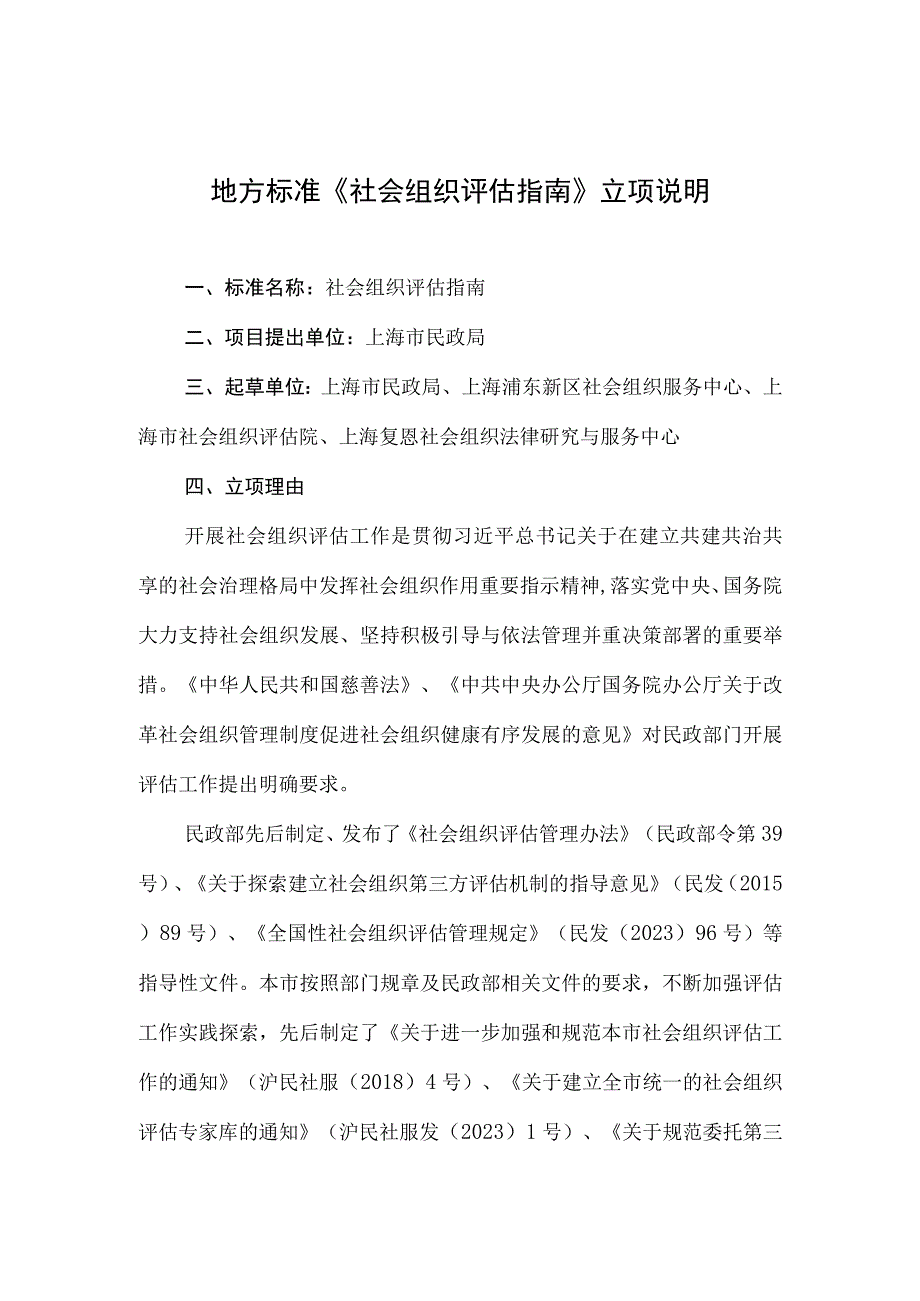 社会组织评估指南.docx_第1页