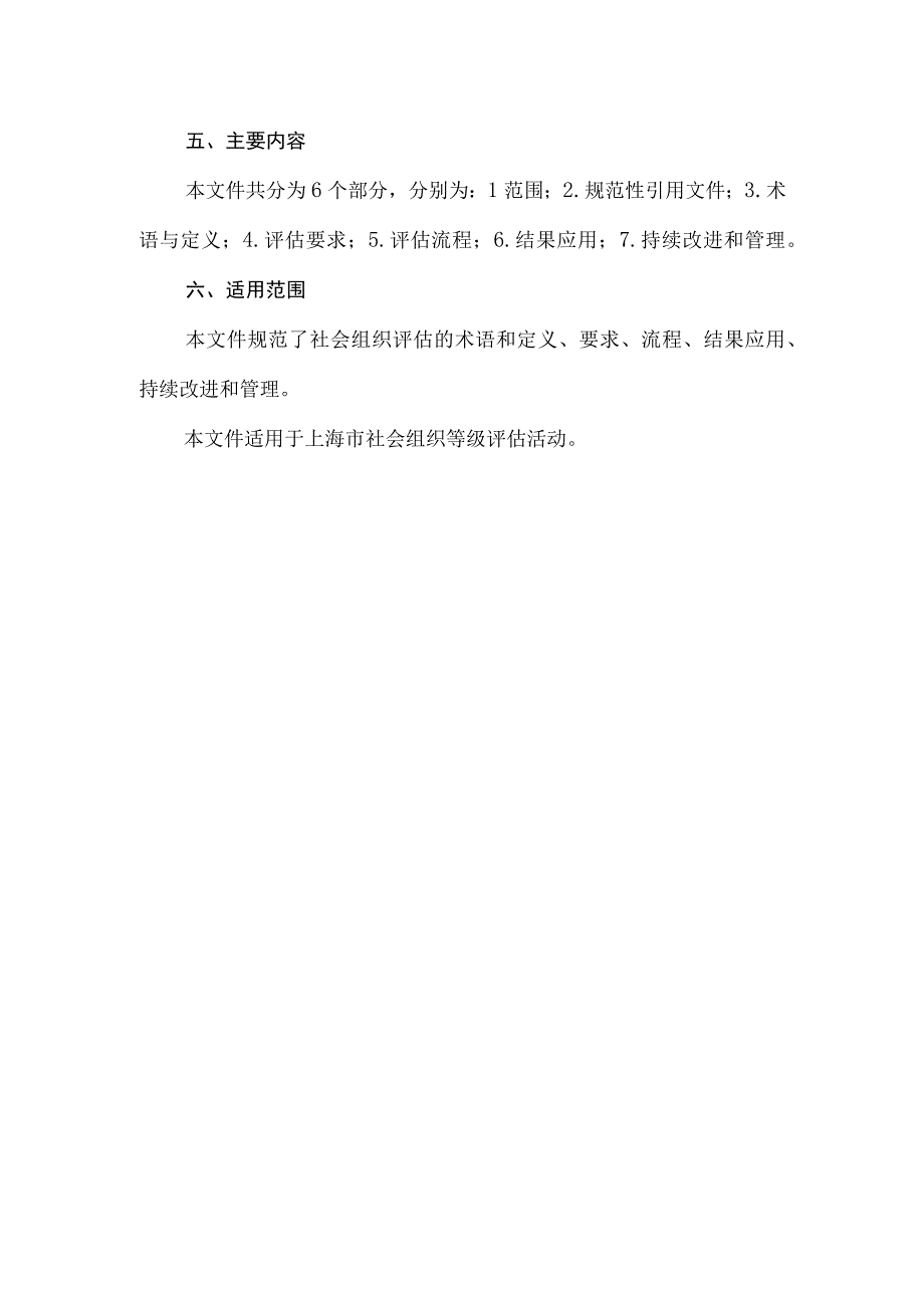 社会组织评估指南.docx_第3页