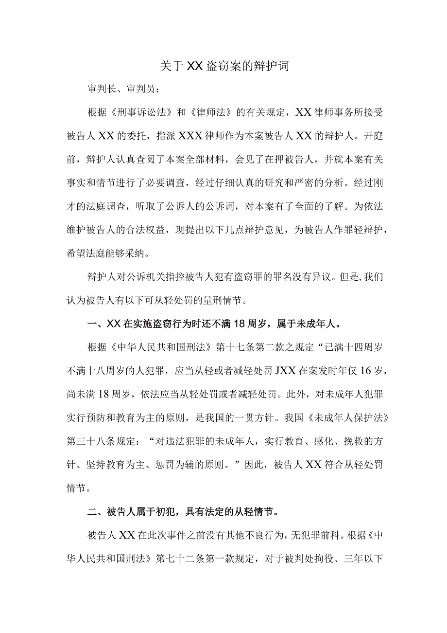 盗窃案辩护词.docx_第1页