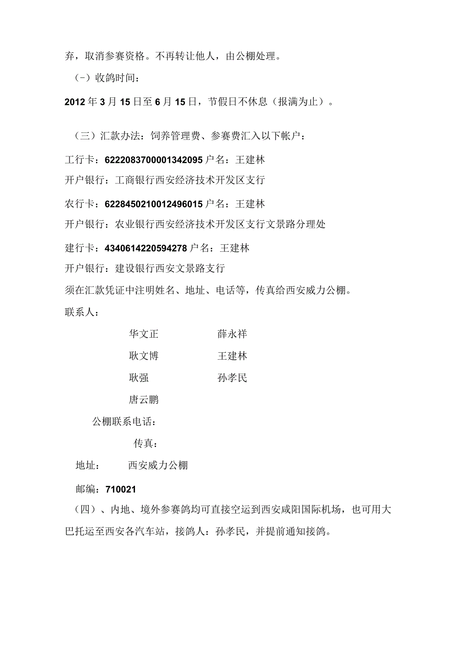 西安威力公棚2012年第十四届秋季2299万元三关赛竞赛规程.docx_第3页