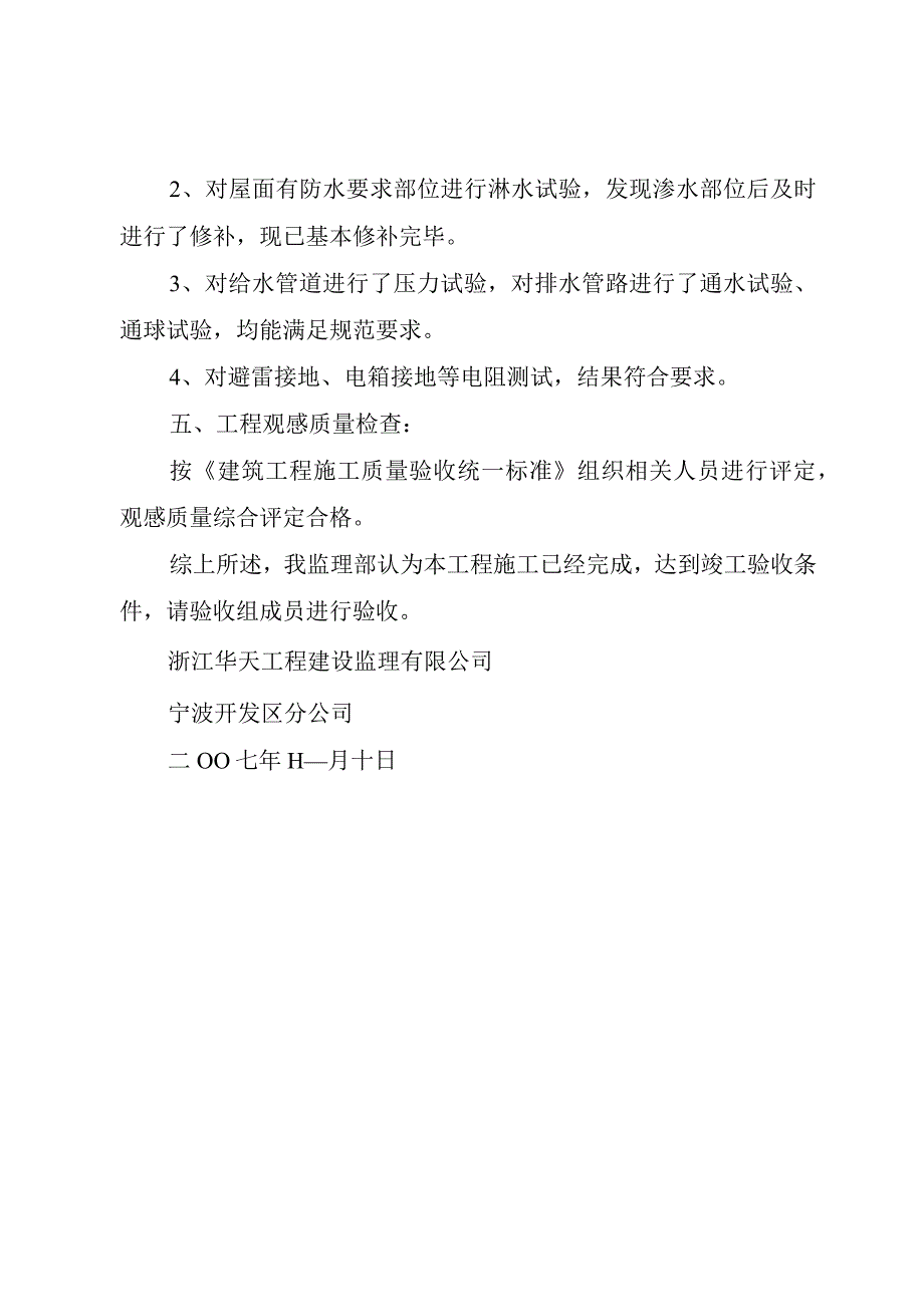 精品文档竣工验收汇报材料整理版.docx_第3页