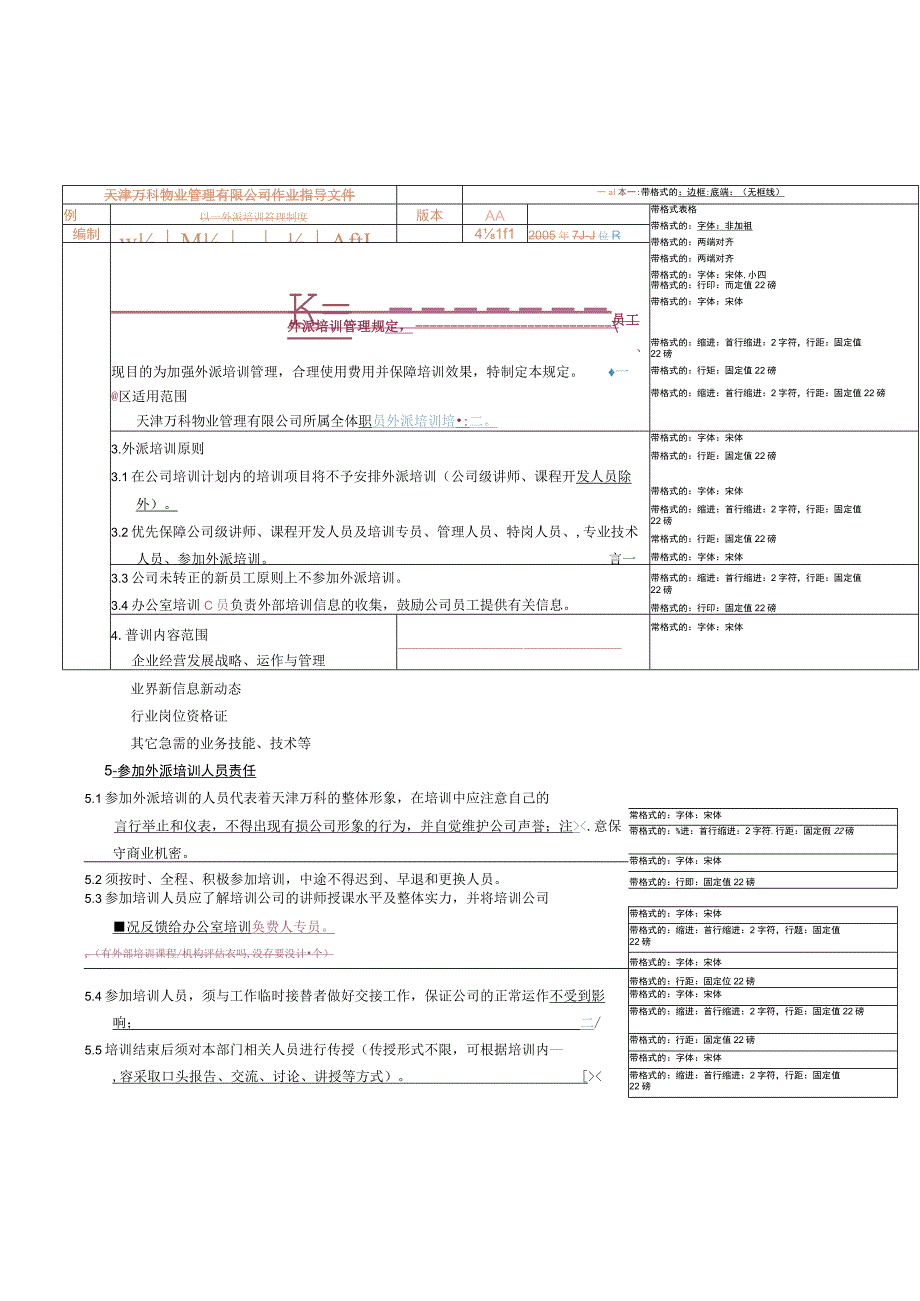 职员外派外派培训管理制度.docx_第1页