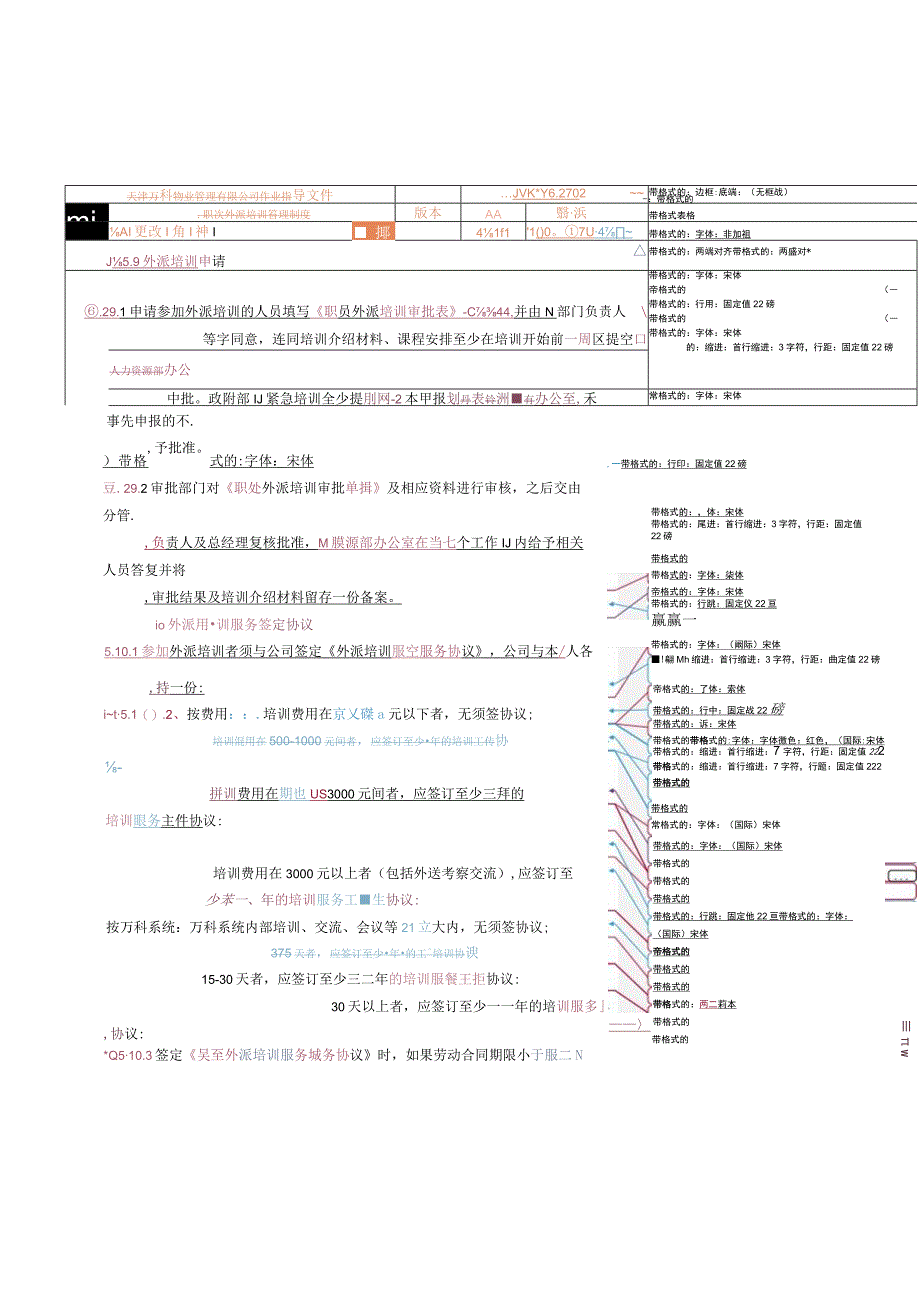 职员外派外派培训管理制度.docx_第3页