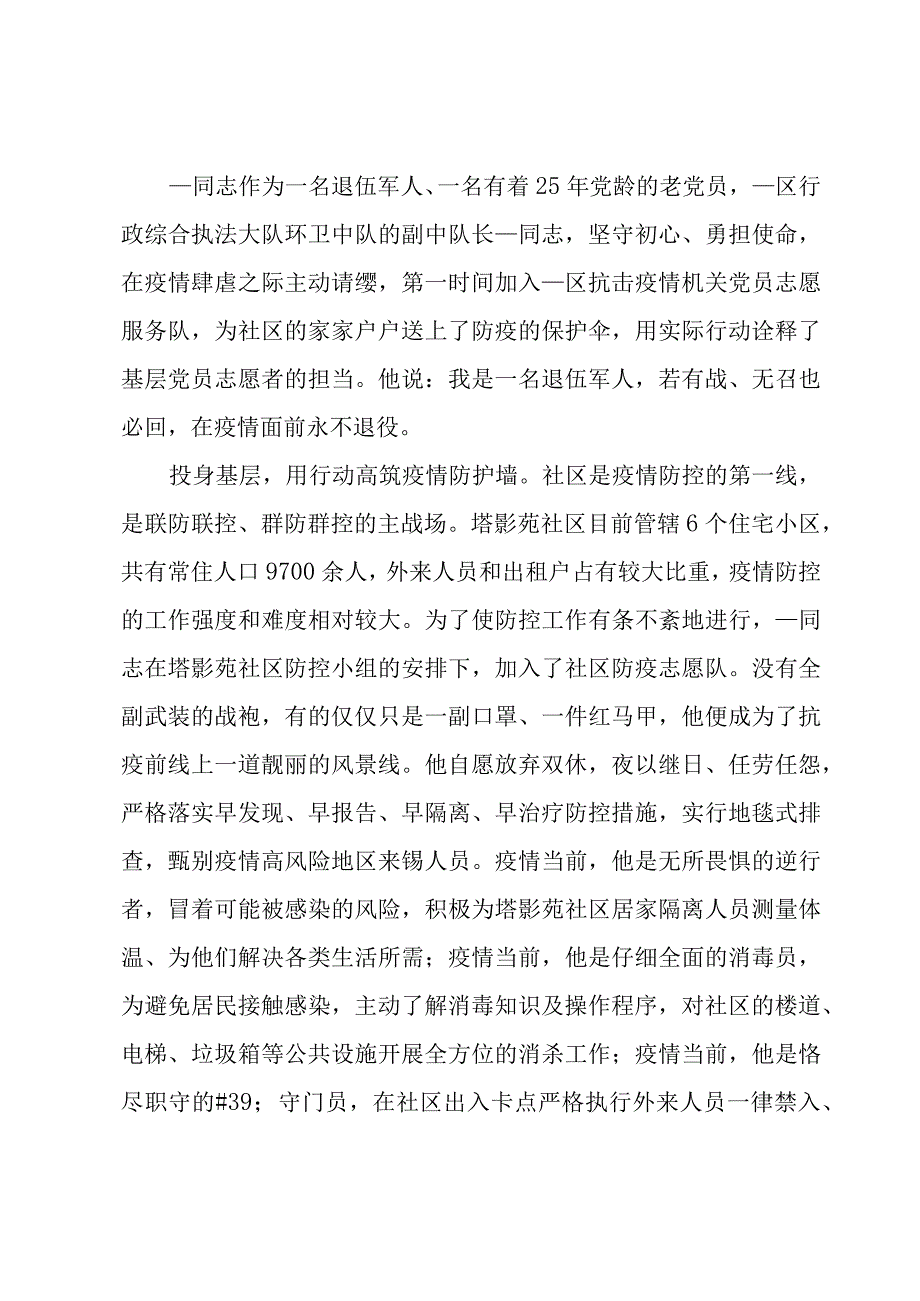 疫情防控志愿者表主要事迹三篇.docx_第2页