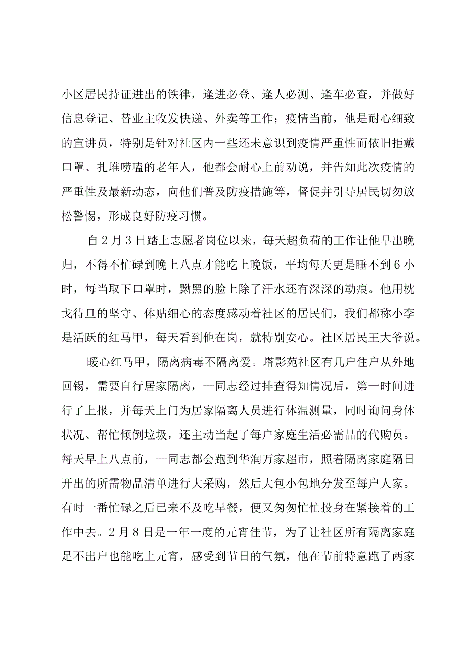 疫情防控志愿者表主要事迹三篇.docx_第3页