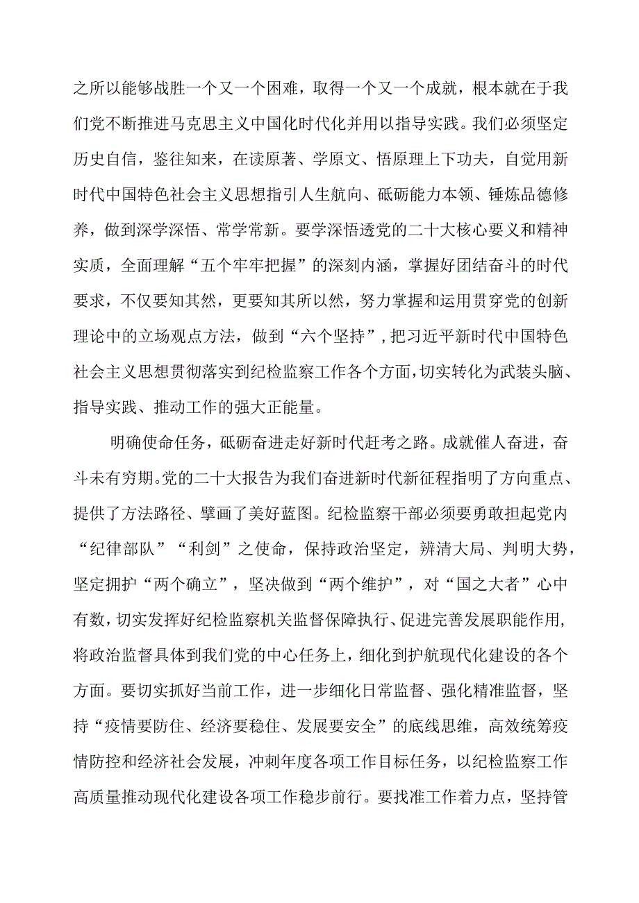 纪检监察干部学习《党的二十大报告》之从严治党系列个人感想.docx_第2页