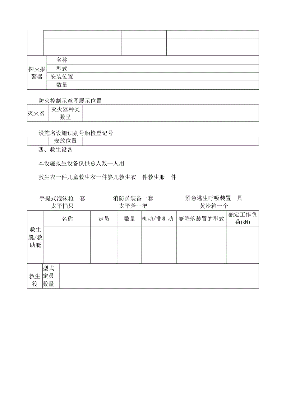 海上固定设施安全与环保设备记录.docx_第2页