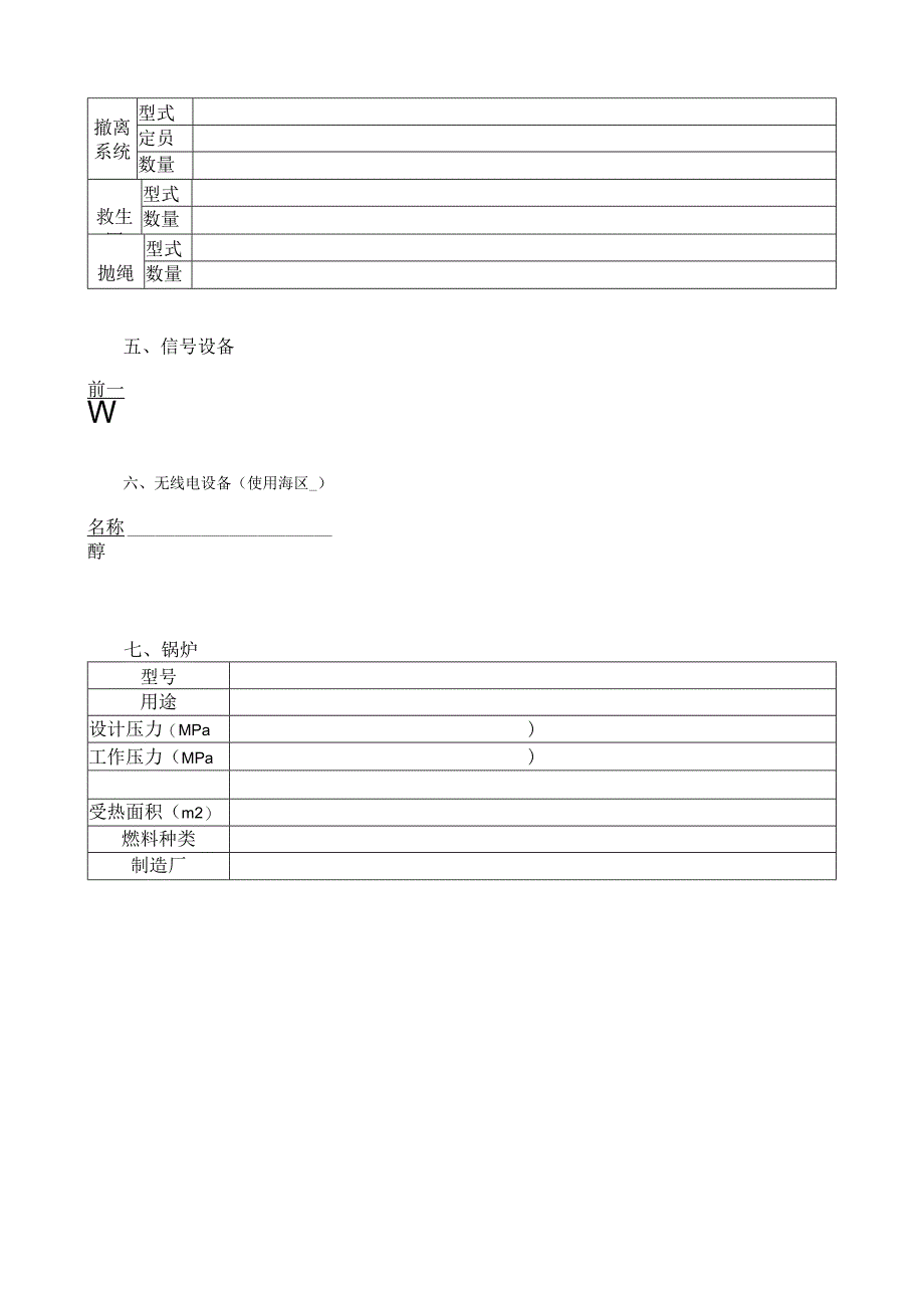 海上固定设施安全与环保设备记录.docx_第3页