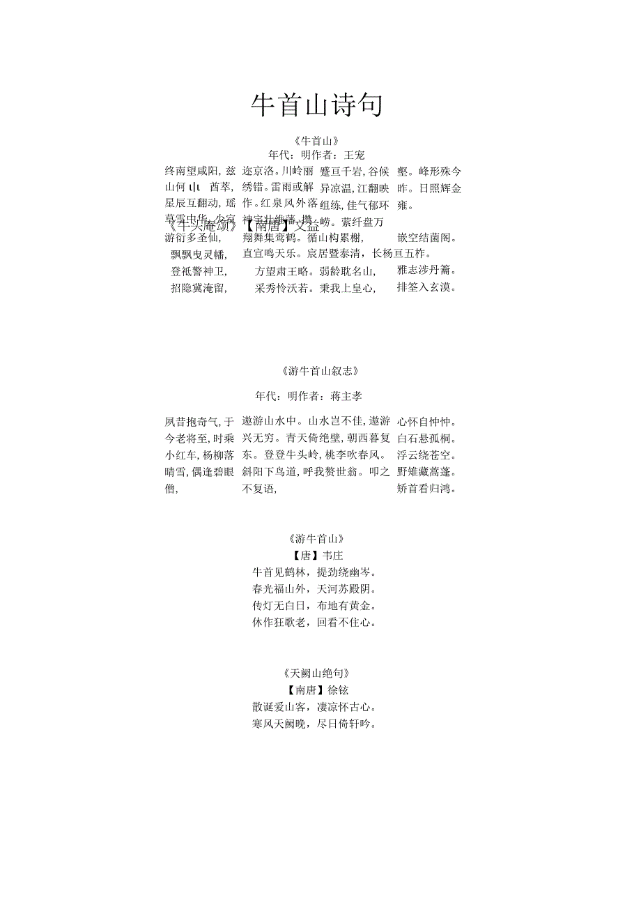 牛首山 诗句.docx_第1页