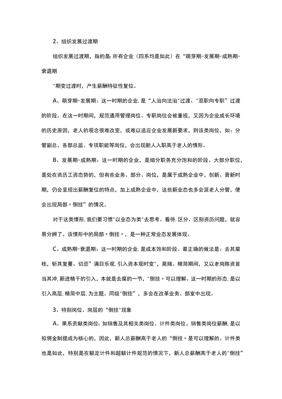 薪酬管理薪酬倒挂解析与处理办法.docx_第2页