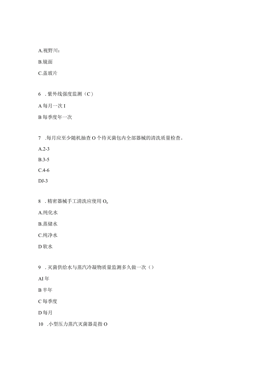 消毒供应室专科知识考试试题 1.docx_第2页