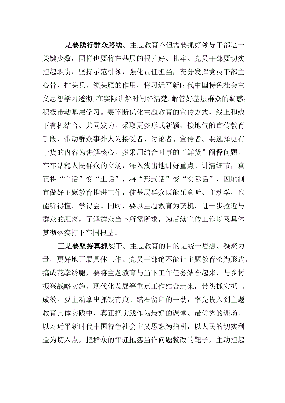 精品文档主题教育发言提纲：以学增智以学正风+争做主题教育的先行者.docx_第2页