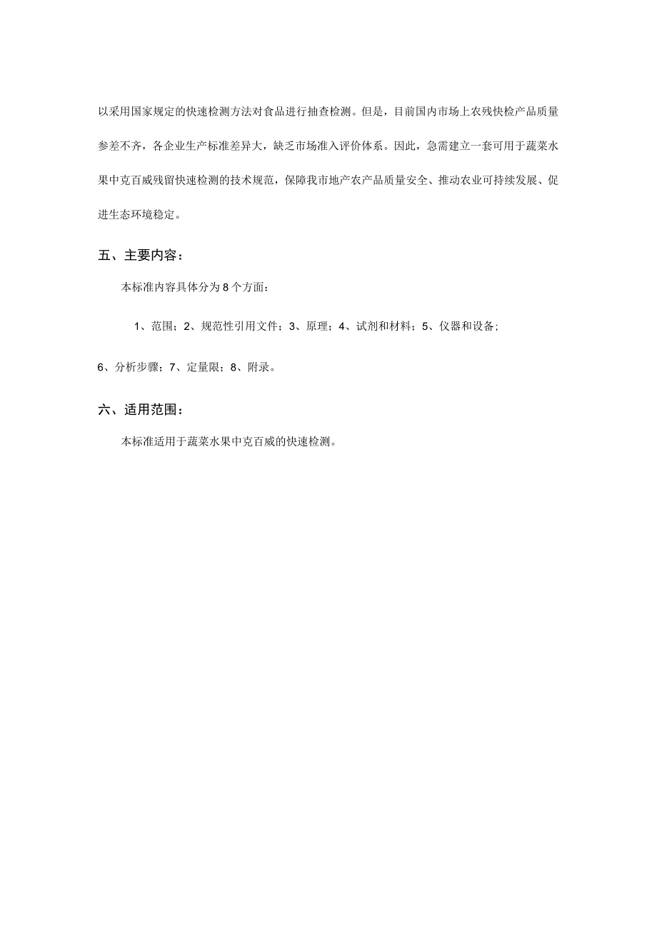 蔬菜水果中克百威的快速检测 胶体金免疫层析法.docx_第2页