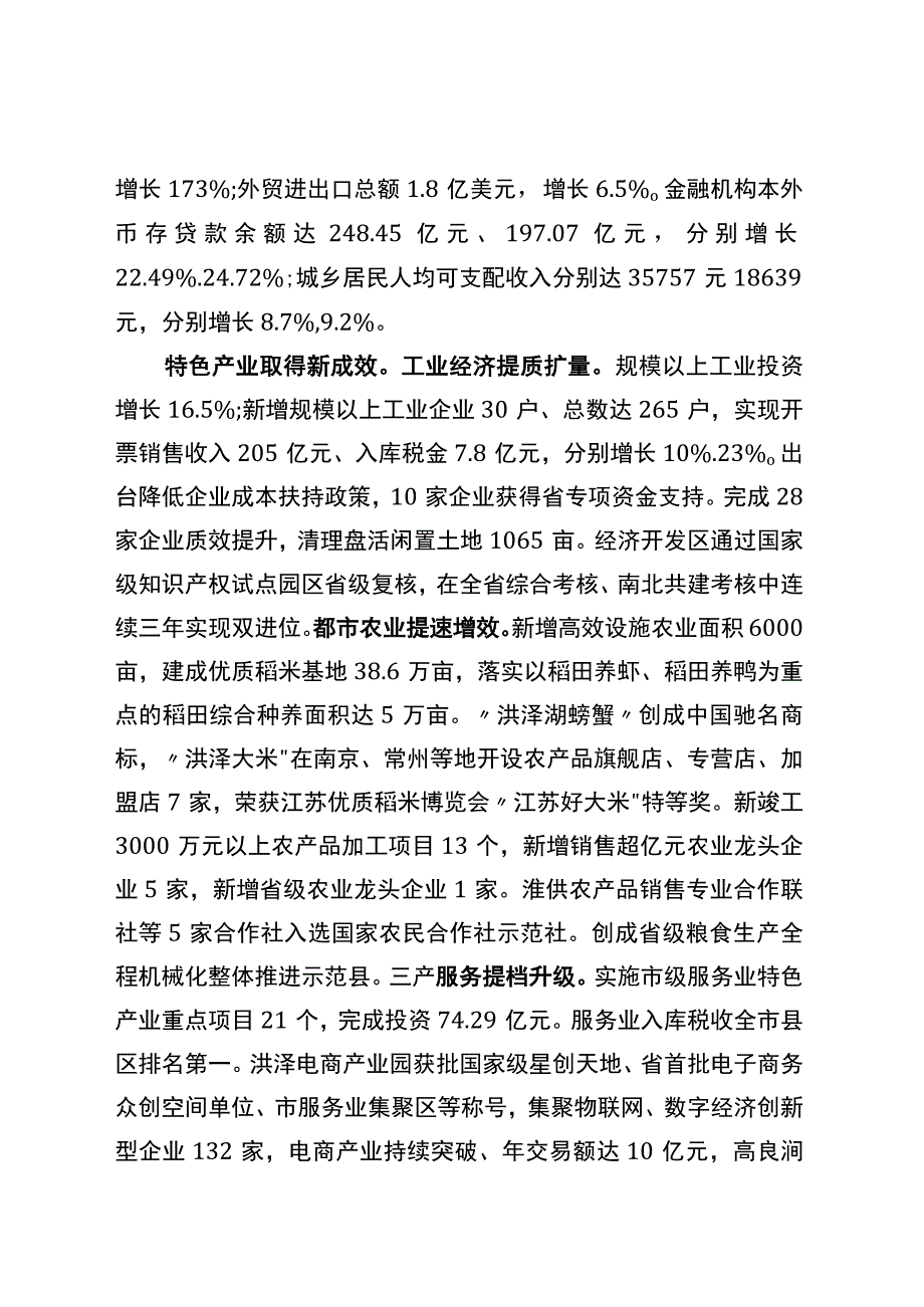 淮安市洪泽区2018年国民经济和社会发展计划执行情况与2019年国民经济和社会发展计划草案的报告.docx_第3页