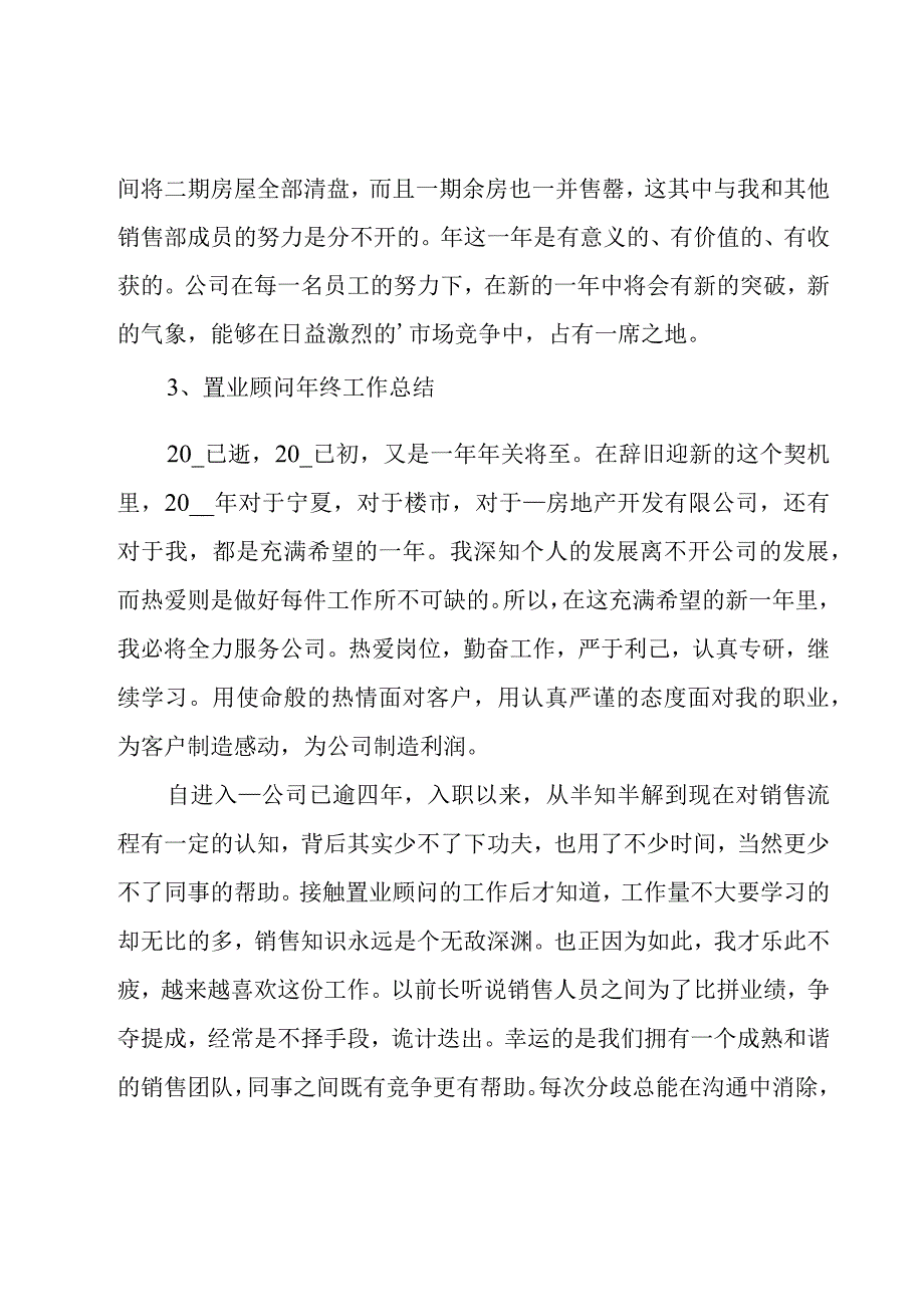 置业顾问年终工作总结.docx_第2页