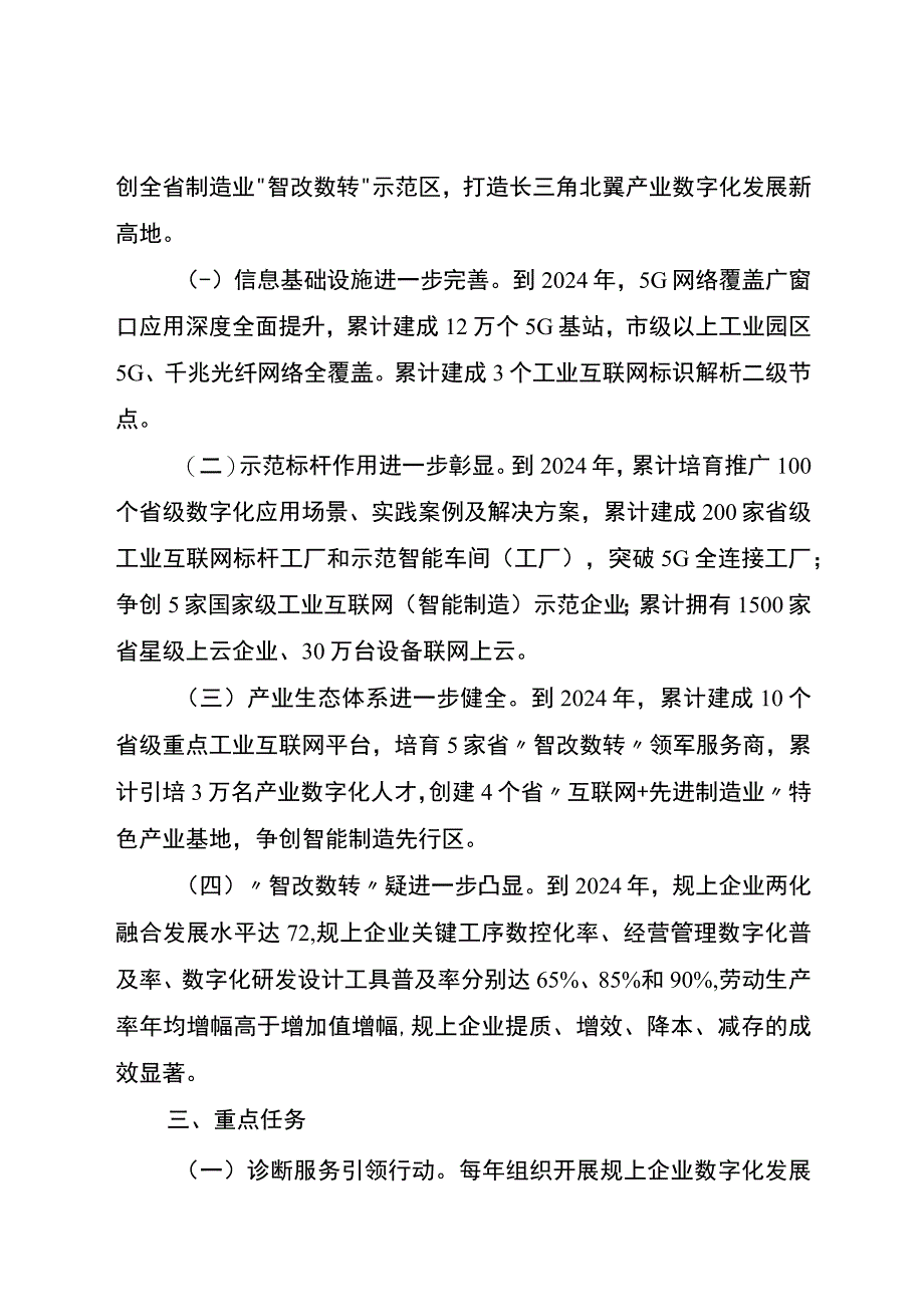 盐城市规模以上工业企业智能化改造和数字化转型三年行动计划2023－2024年.docx_第2页