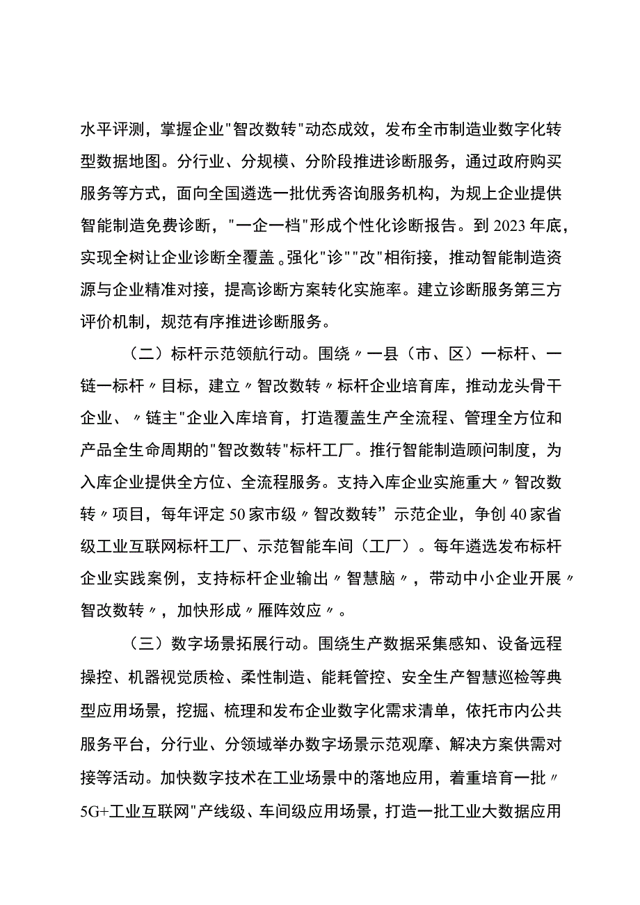 盐城市规模以上工业企业智能化改造和数字化转型三年行动计划2023－2024年.docx_第3页