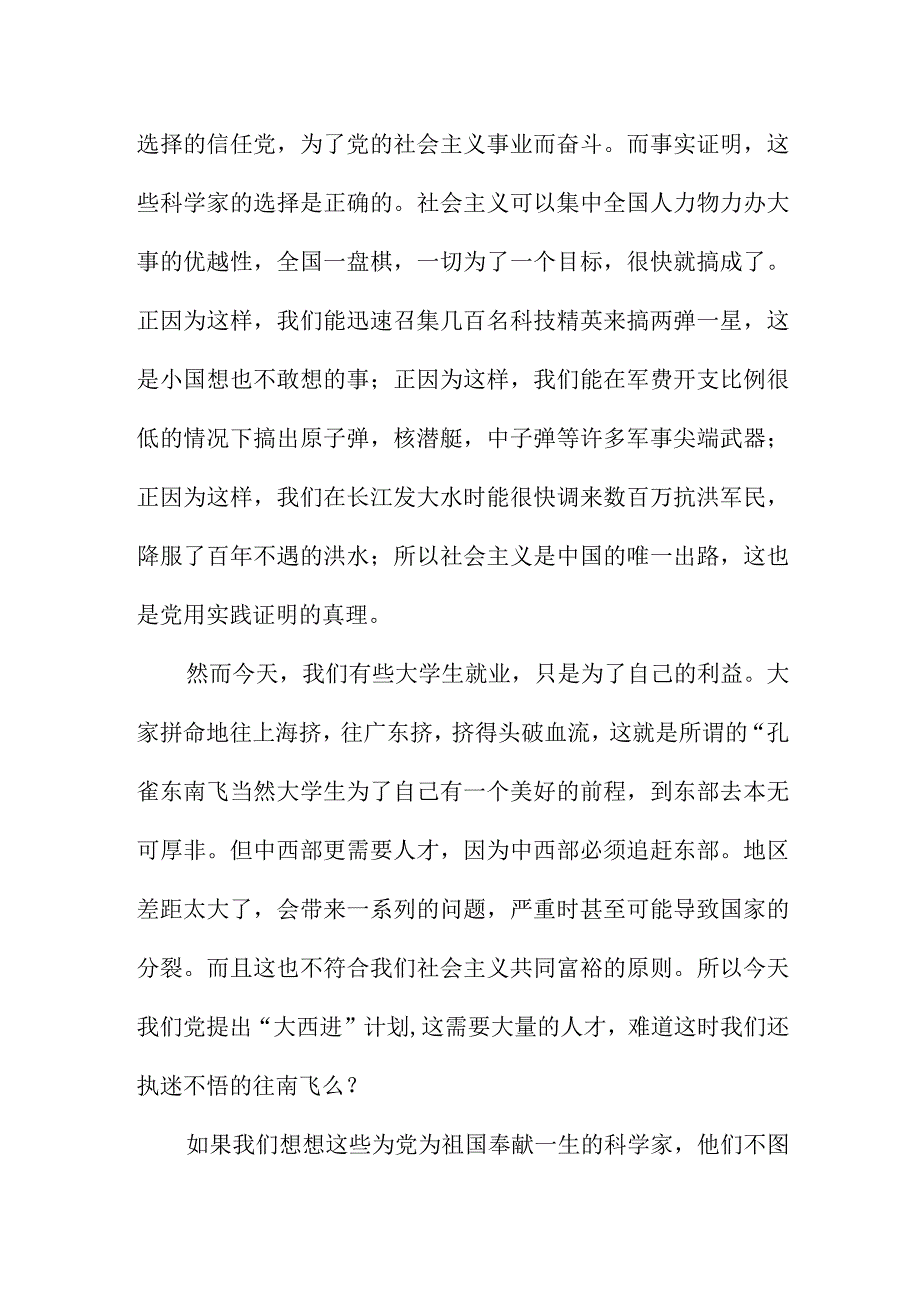 精品文档党在我心中党的生日演讲稿整理版.docx_第3页