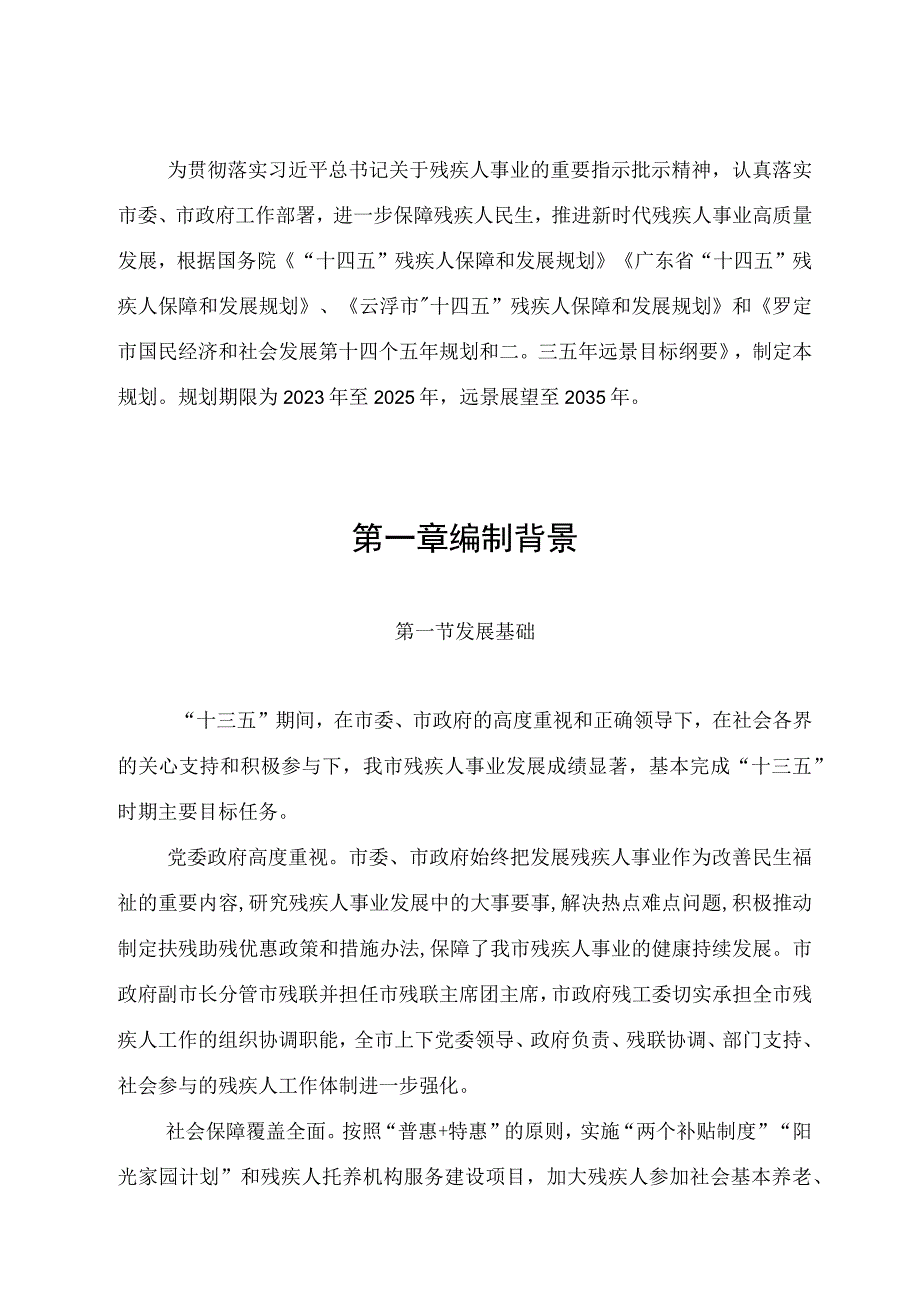 罗定市十四五残疾人保障和发展规划.docx_第3页