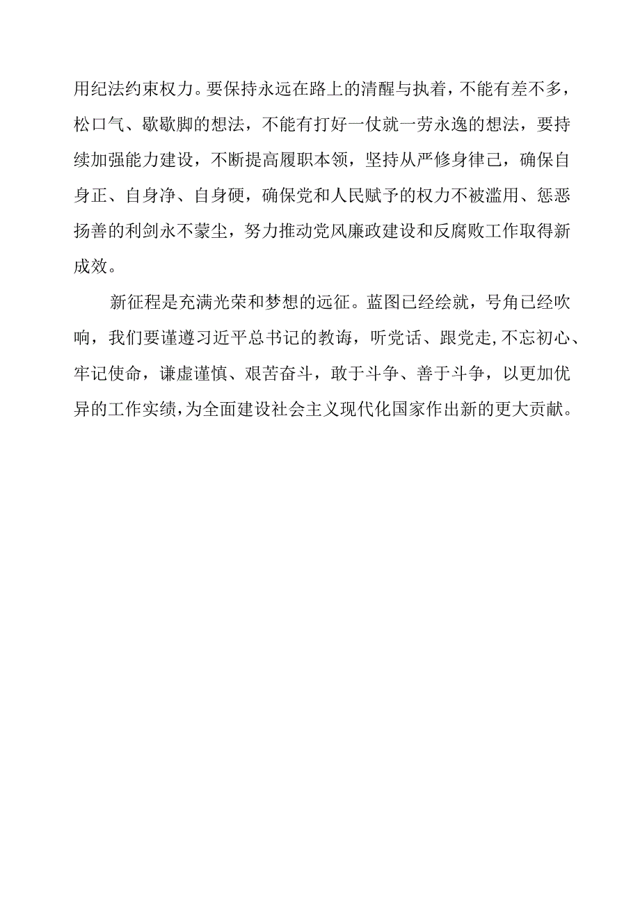 纪检监察干部学习《贯彻党的二十大精神》之从严治党系列心得素材.docx_第2页