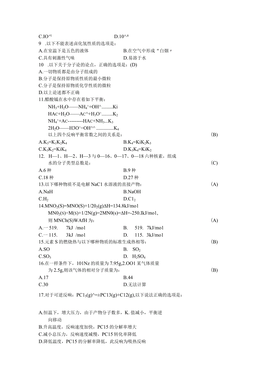 药学终结版基础理论全部选择题带答案.docx_第2页